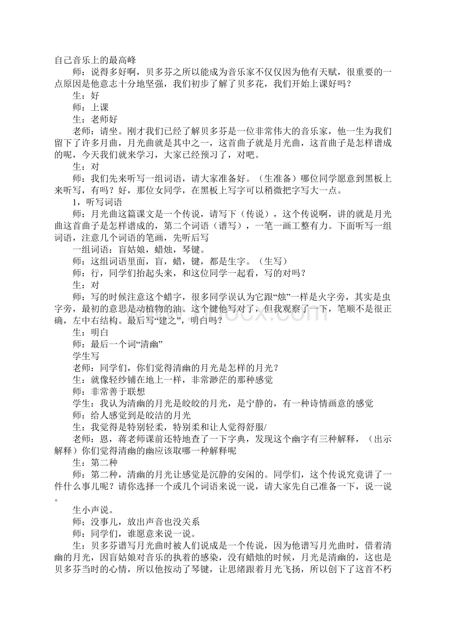 光曲课堂实录Word文件下载.docx_第2页