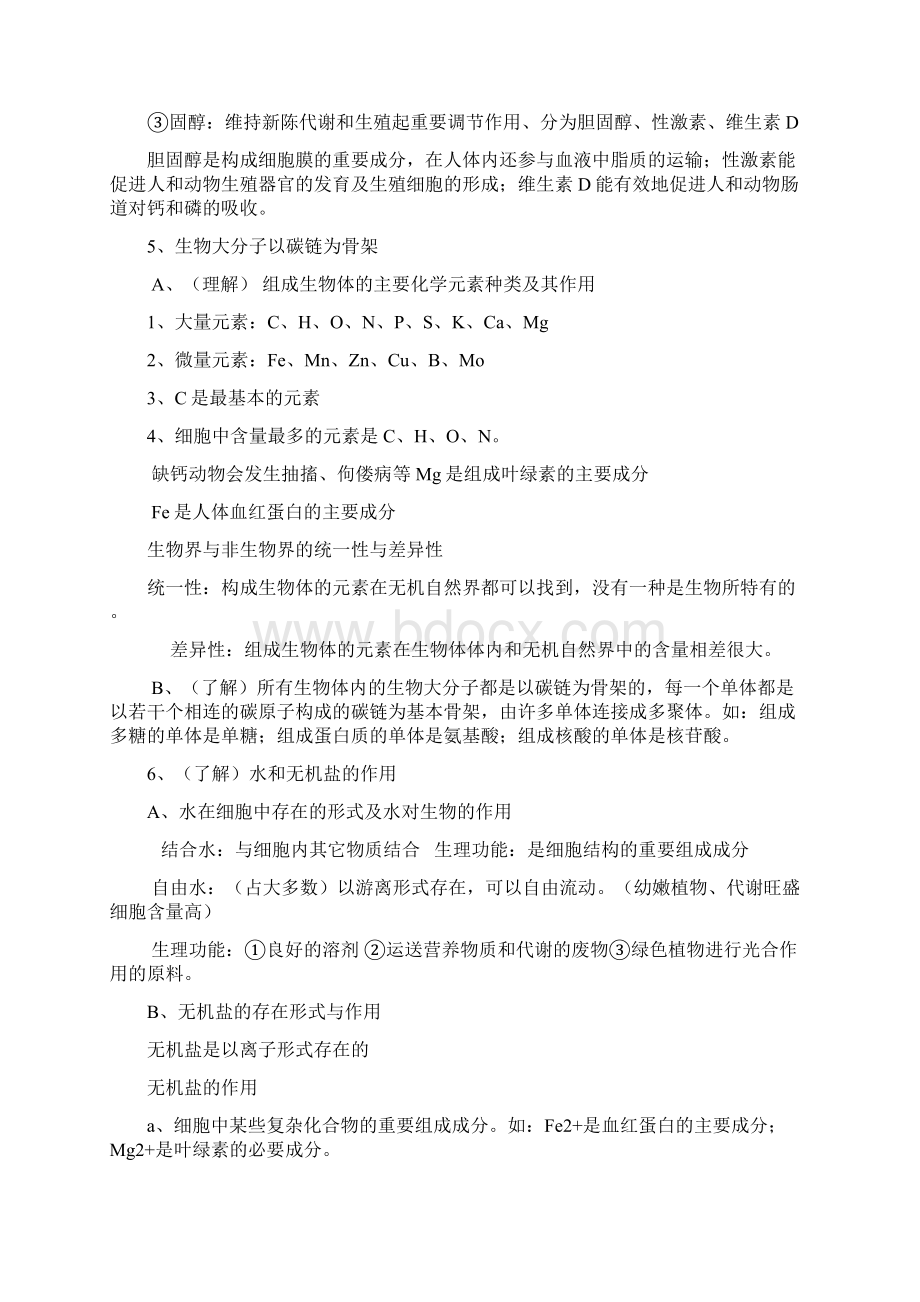 高二生物学业水平测试复习提纲Word格式.docx_第3页