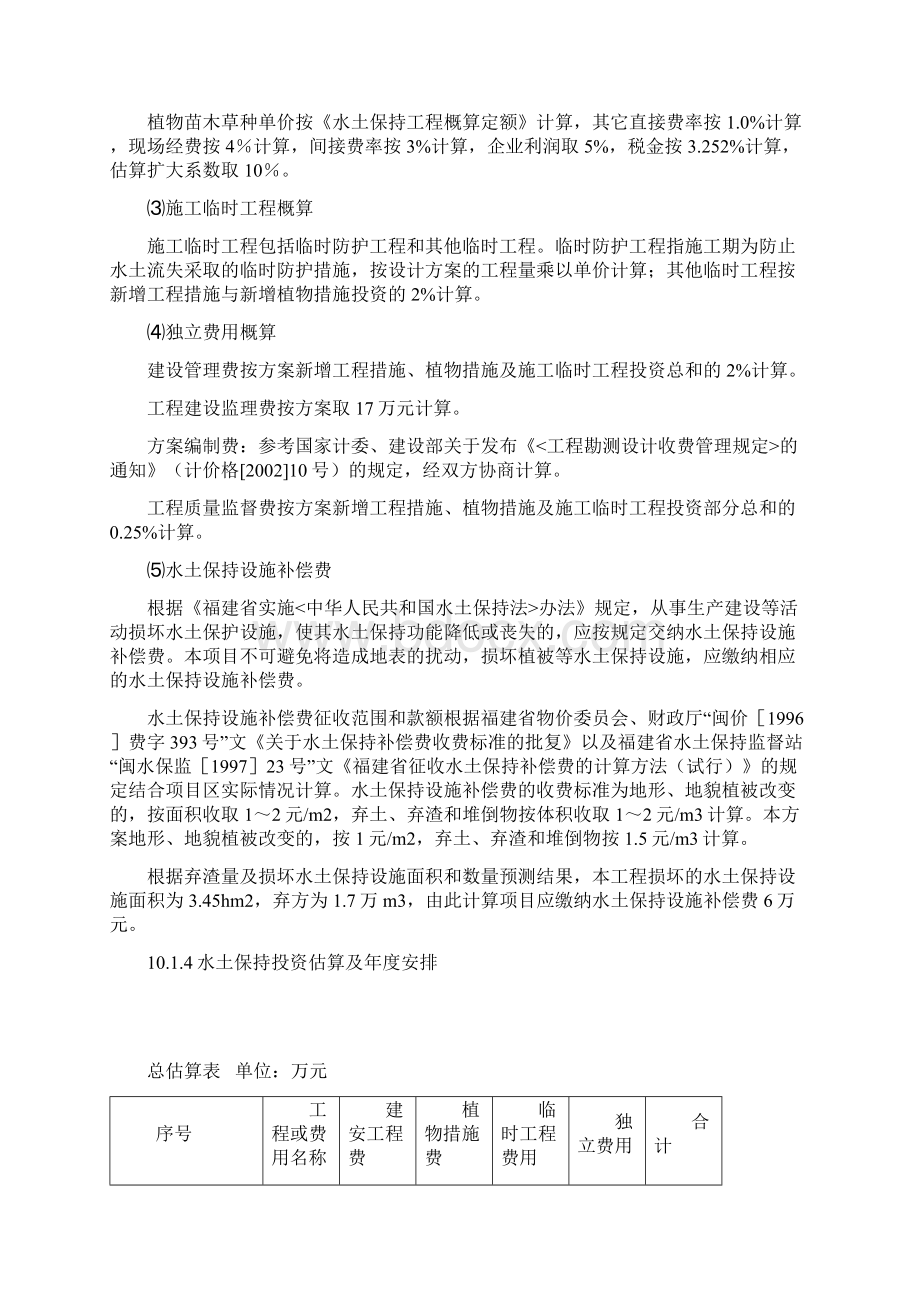 生活垃圾焚烧厂水土保持方案投资估算及效益分析.docx_第2页