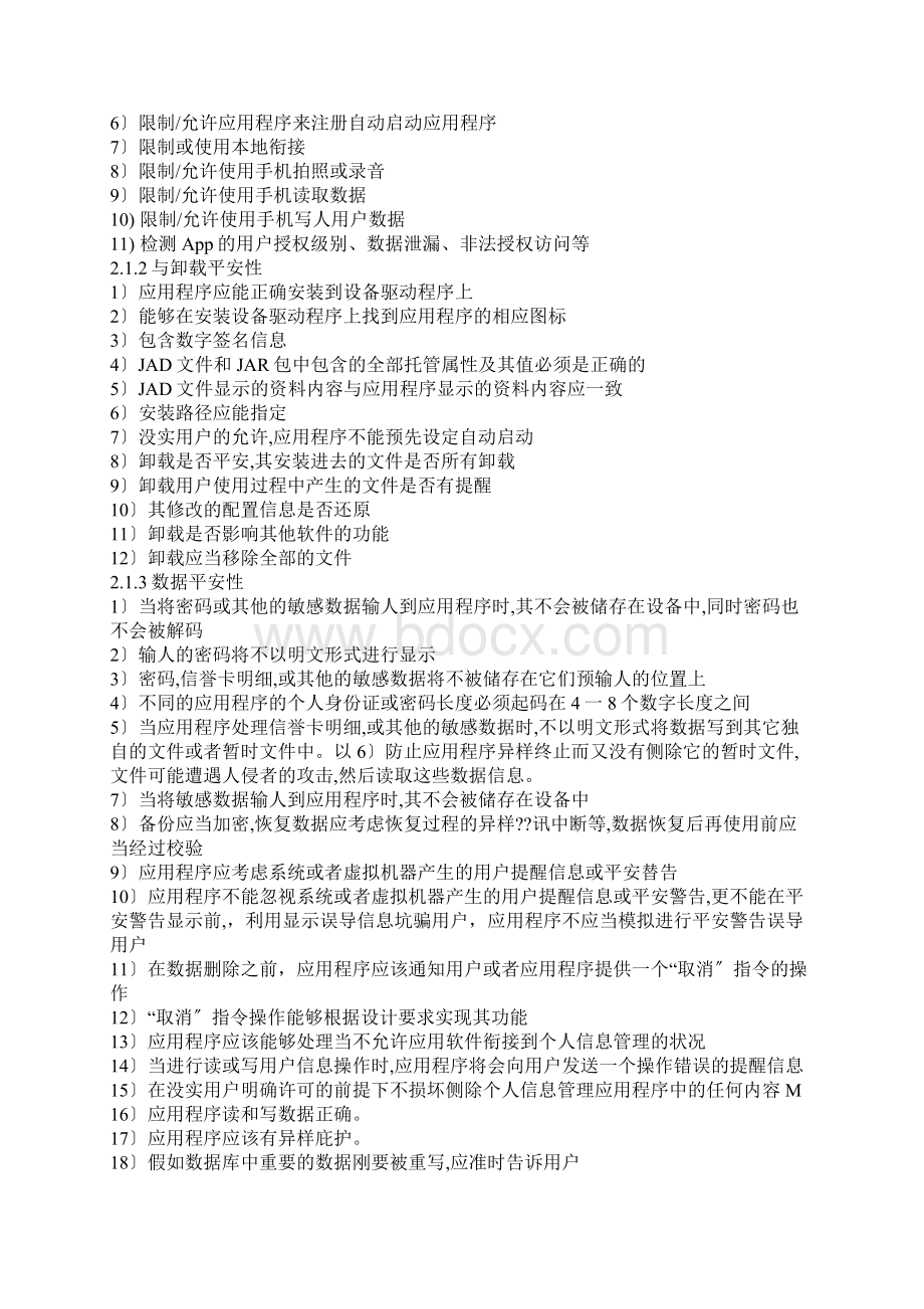 app测试计划移动app测试项目实践.docx_第2页