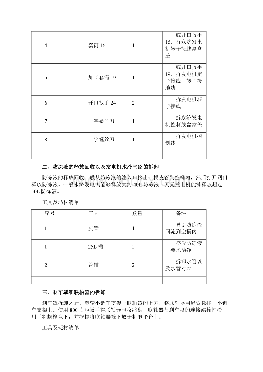 发电机更换过程说明分解Word文档格式.docx_第2页