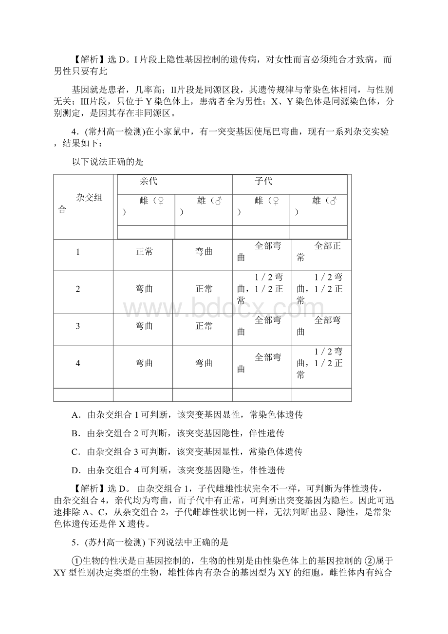 23伴性遗传同步测试人教版必修2.docx_第2页