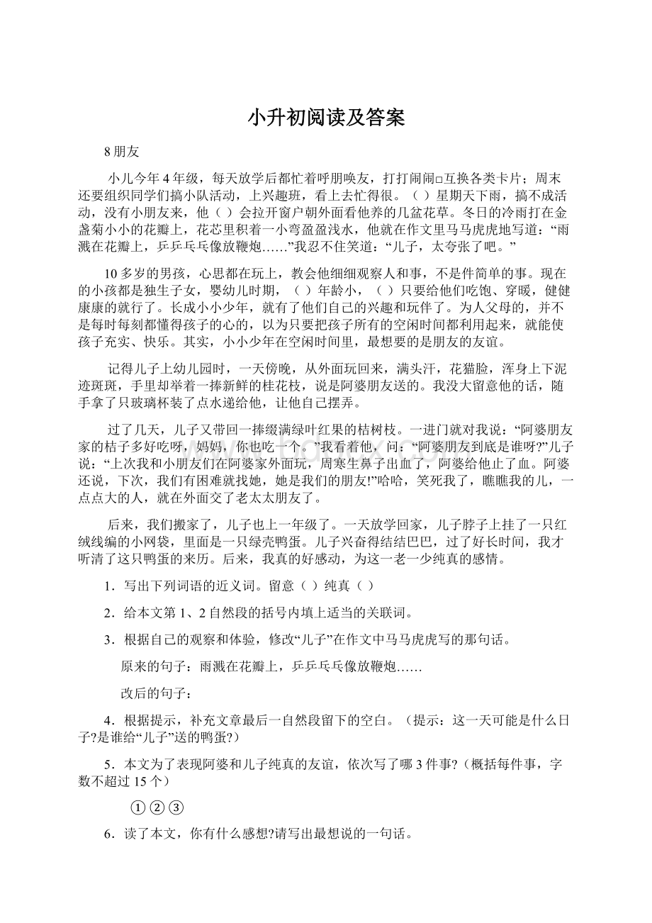 小升初阅读及答案Word文档下载推荐.docx