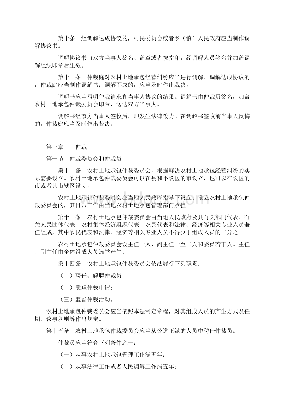 土地承包纠纷仲裁法Word文档格式.docx_第3页