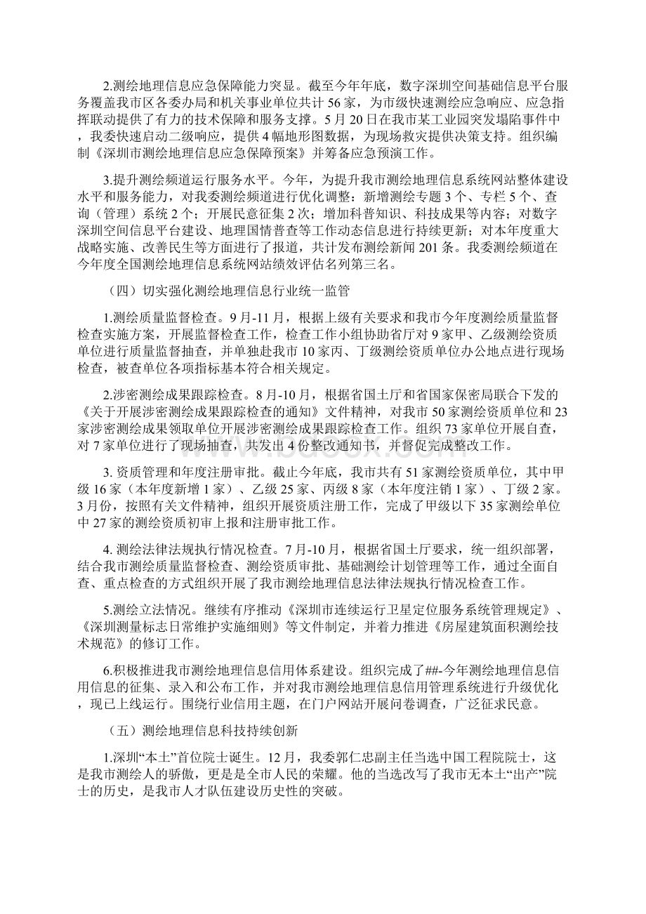 国土委地理测绘的工作总结Word格式.docx_第3页