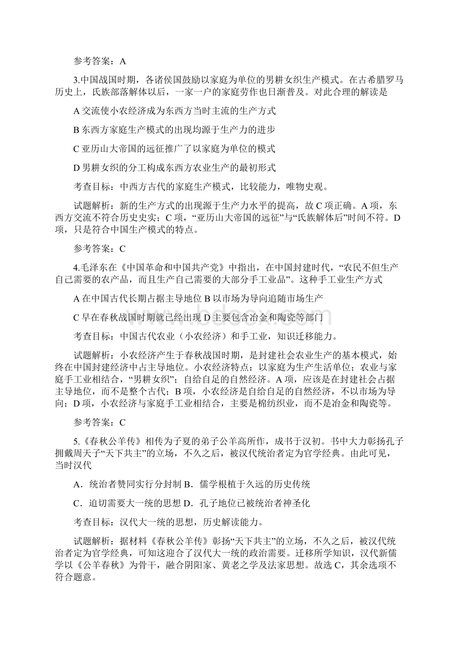 山东省滨州市届高三历史上学期期末考试试题.docx_第2页