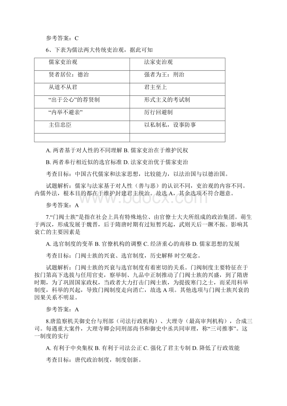 山东省滨州市届高三历史上学期期末考试试题.docx_第3页