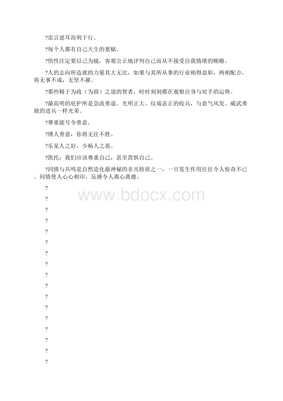 《水边书》读书笔记精选多篇.docx_第2页