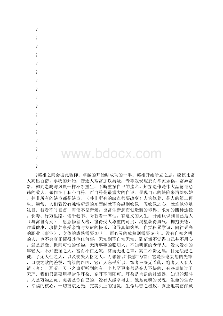 《水边书》读书笔记精选多篇.docx_第3页