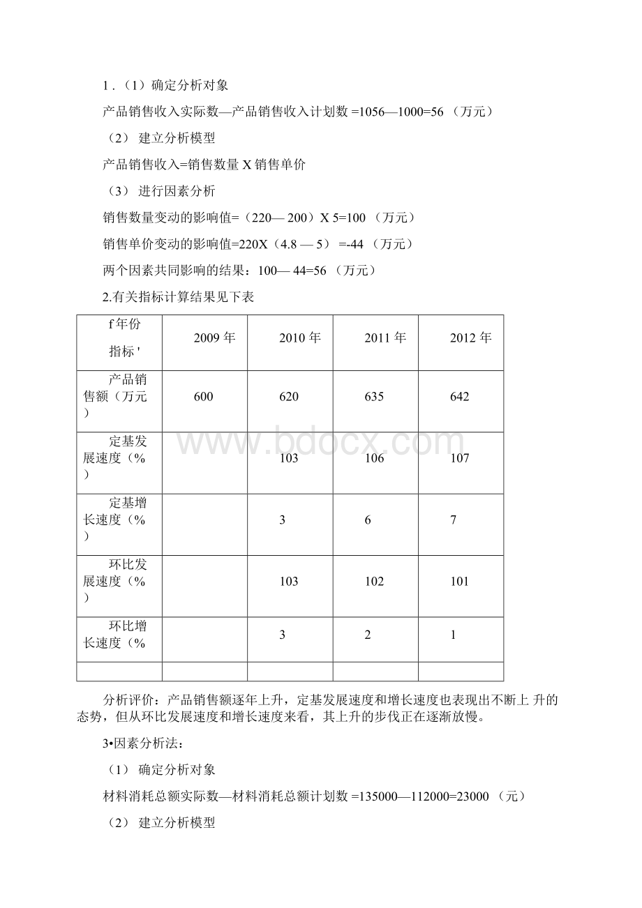 财务报表分析第五版习题答案Word格式文档下载.docx_第2页