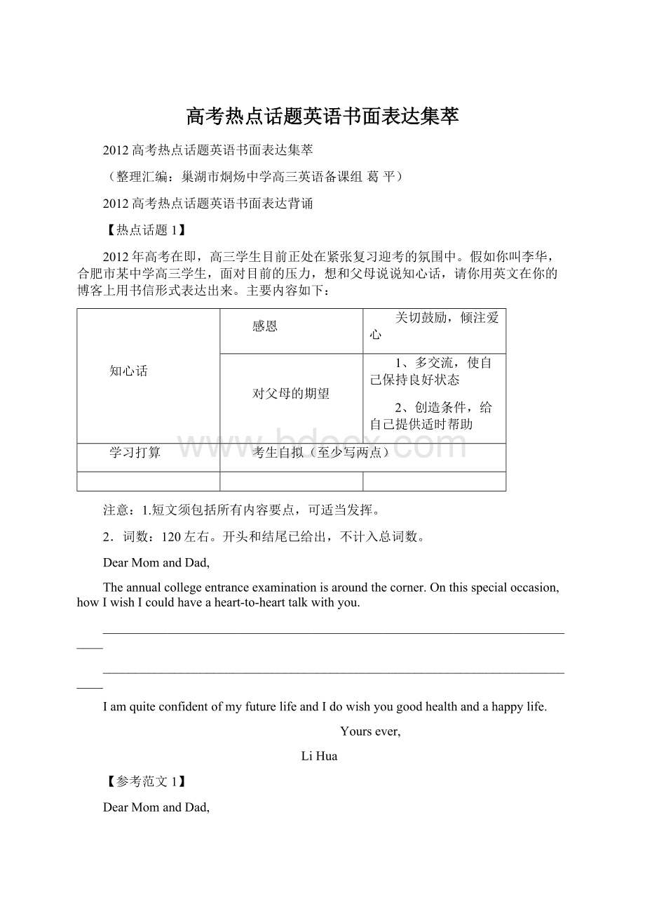 高考热点话题英语书面表达集萃Word下载.docx_第1页