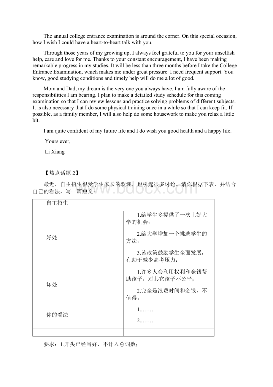 高考热点话题英语书面表达集萃Word下载.docx_第2页