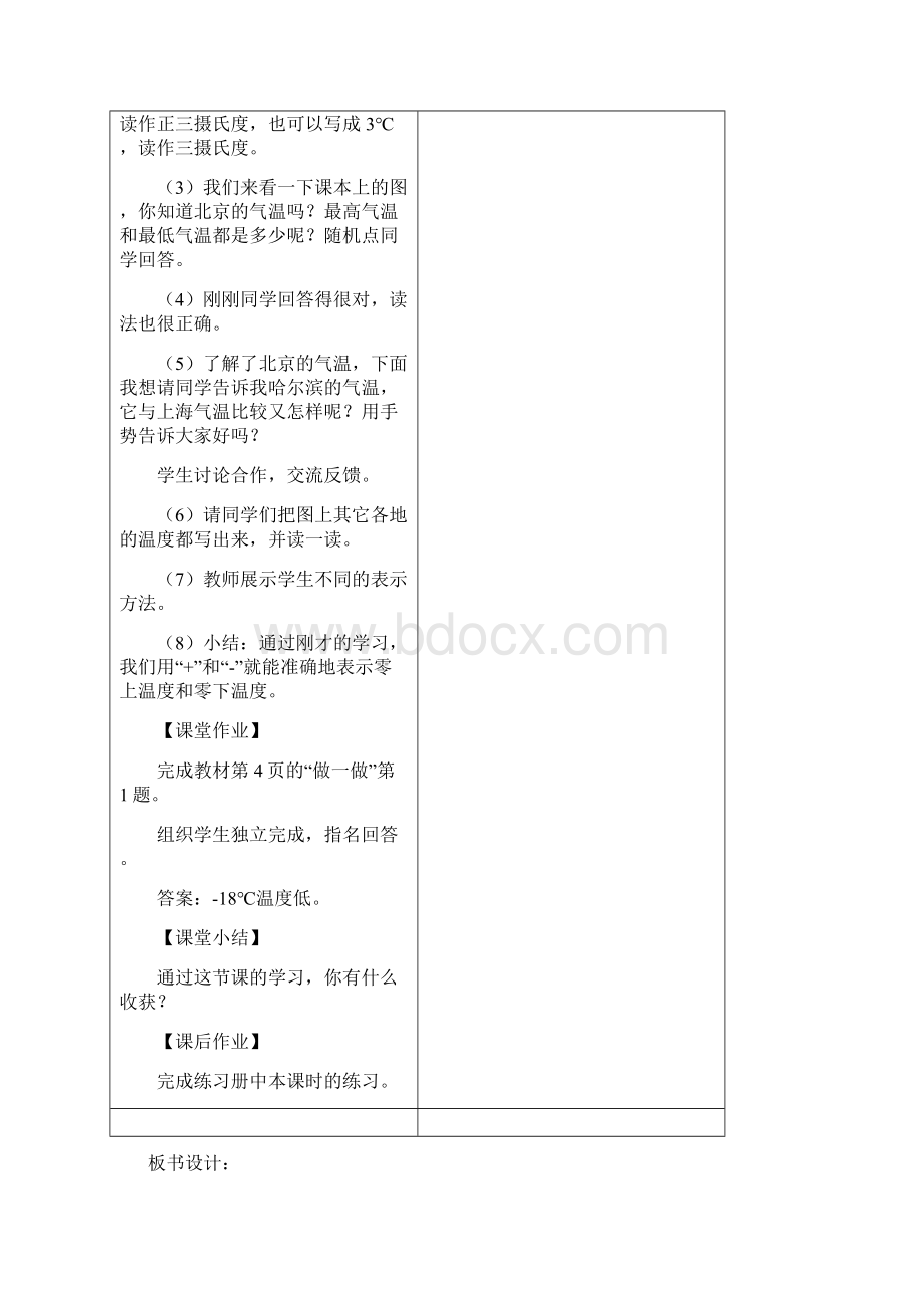 新课标人教版六年级下册数学教案.docx_第2页