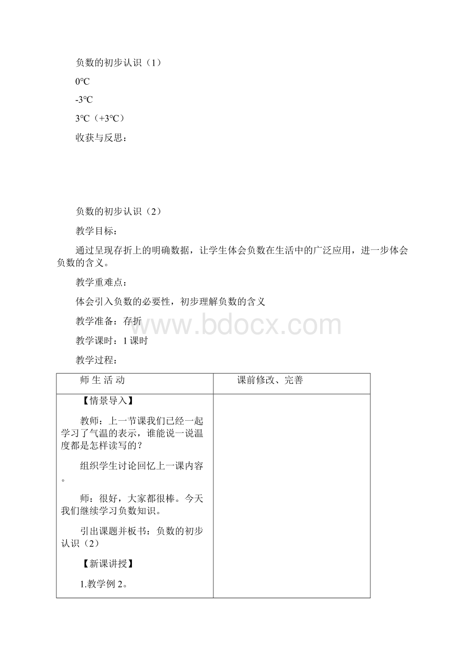 新课标人教版六年级下册数学教案.docx_第3页