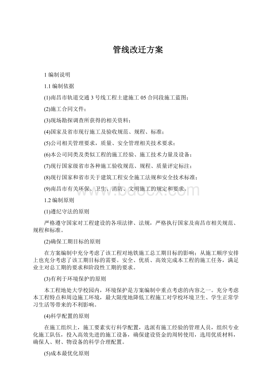 管线改迁方案.docx_第1页