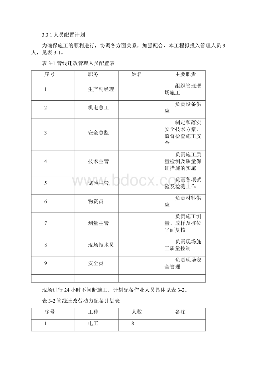 管线改迁方案.docx_第3页