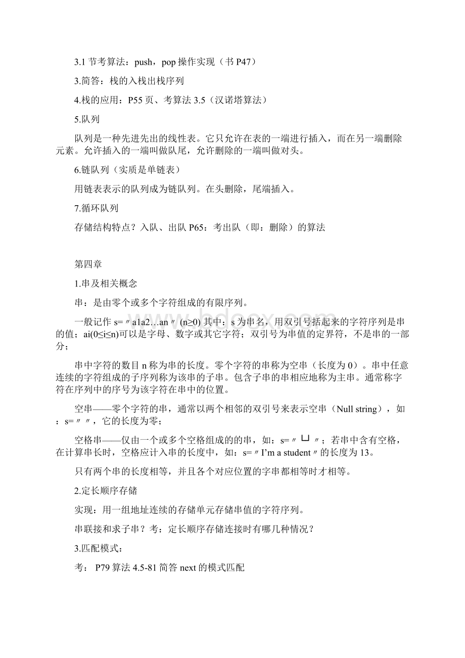 信息管理与信息系统专业数据结构期末考试复习资料.docx_第3页