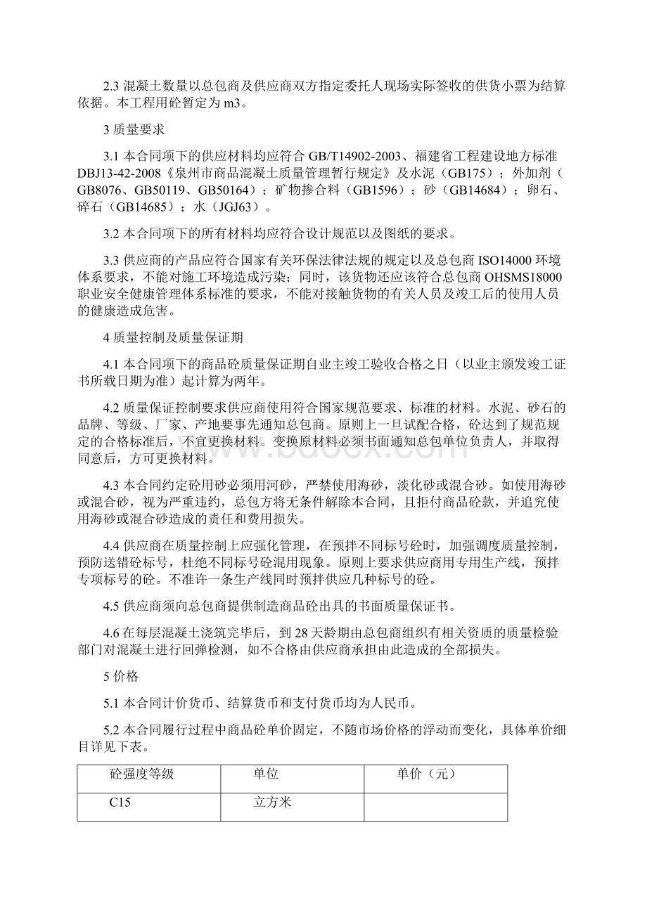 混凝土合同Word文档格式.docx_第2页