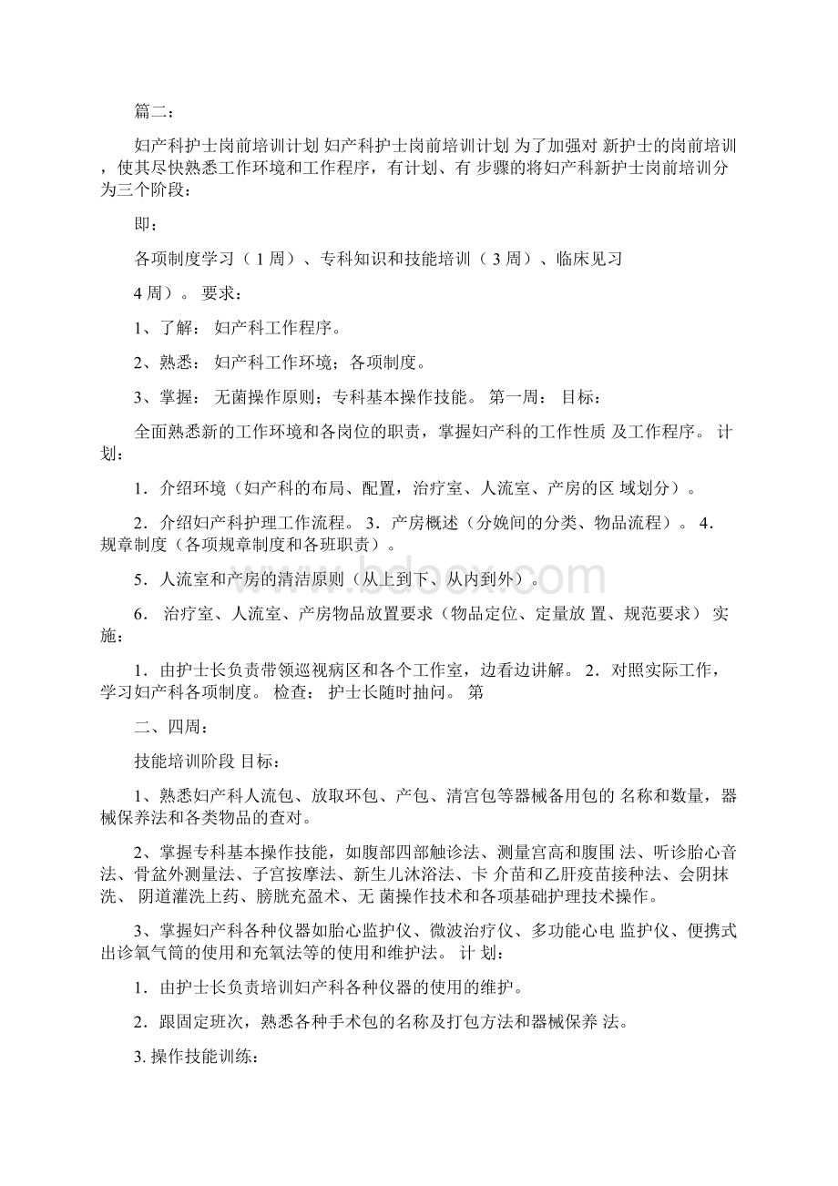 妇产科护士岗前培训计划.docx_第3页