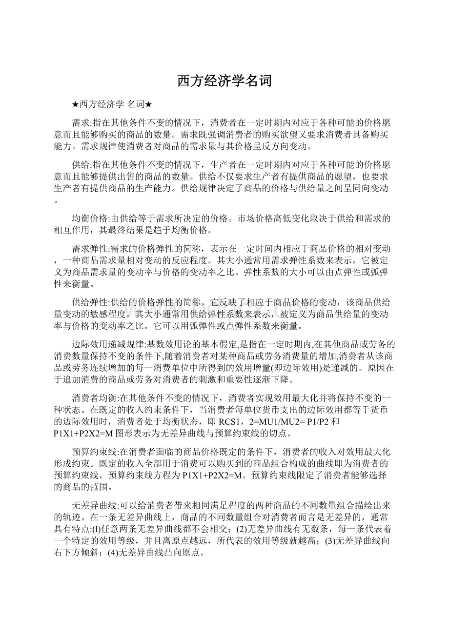 西方经济学名词文档格式.docx_第1页