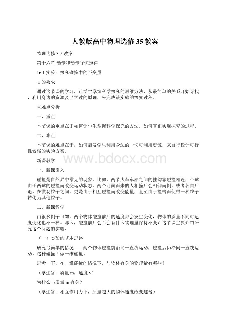 人教版高中物理选修35教案.docx_第1页