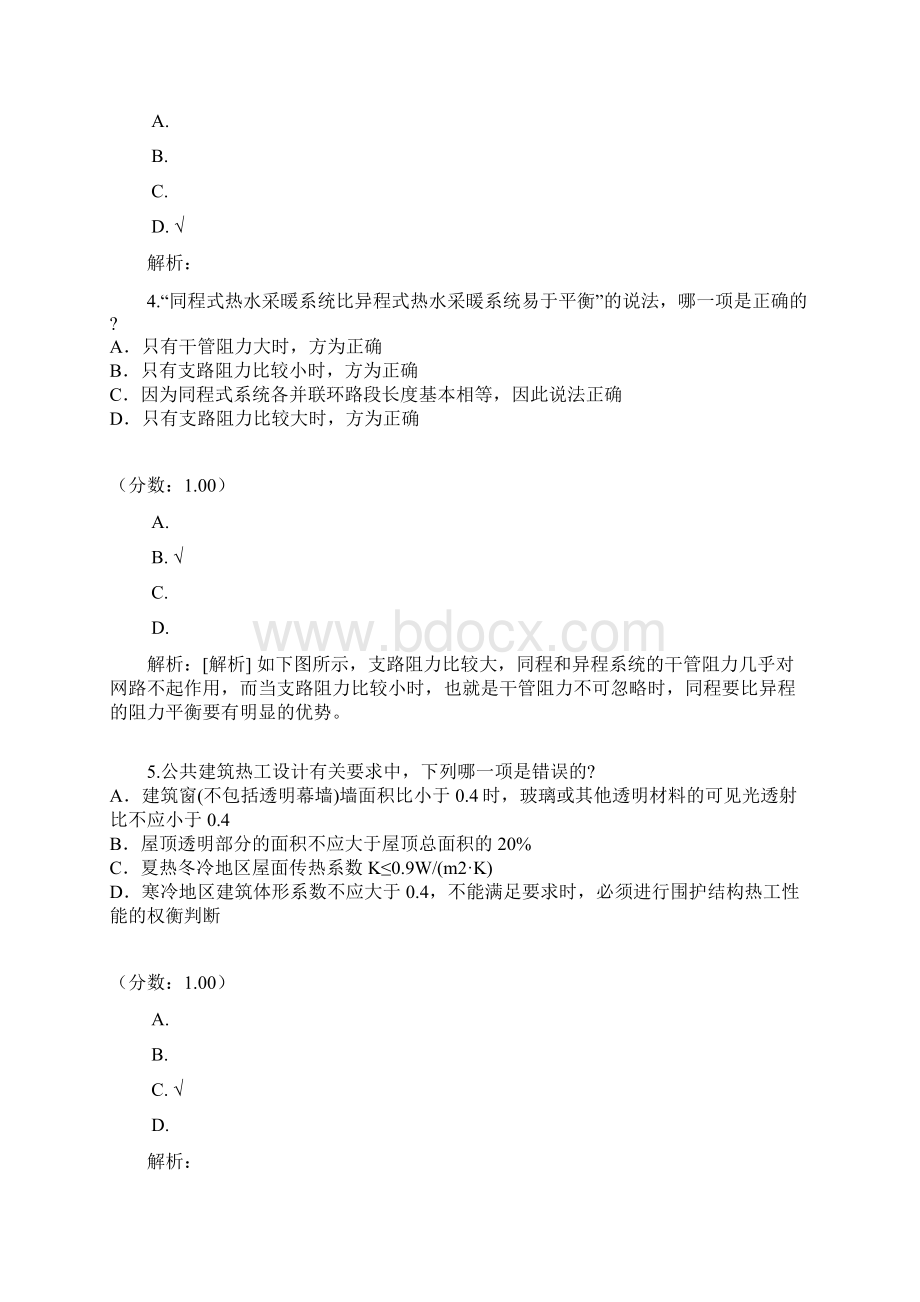 暖通空调专业知识7.docx_第2页