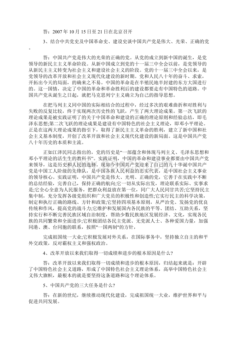 预备党员谈话内容三篇.docx_第2页