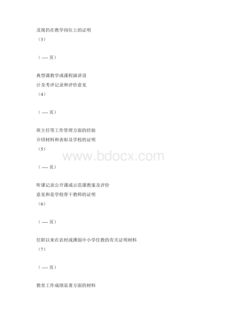 政治思想方面材料Word格式文档下载.docx_第2页