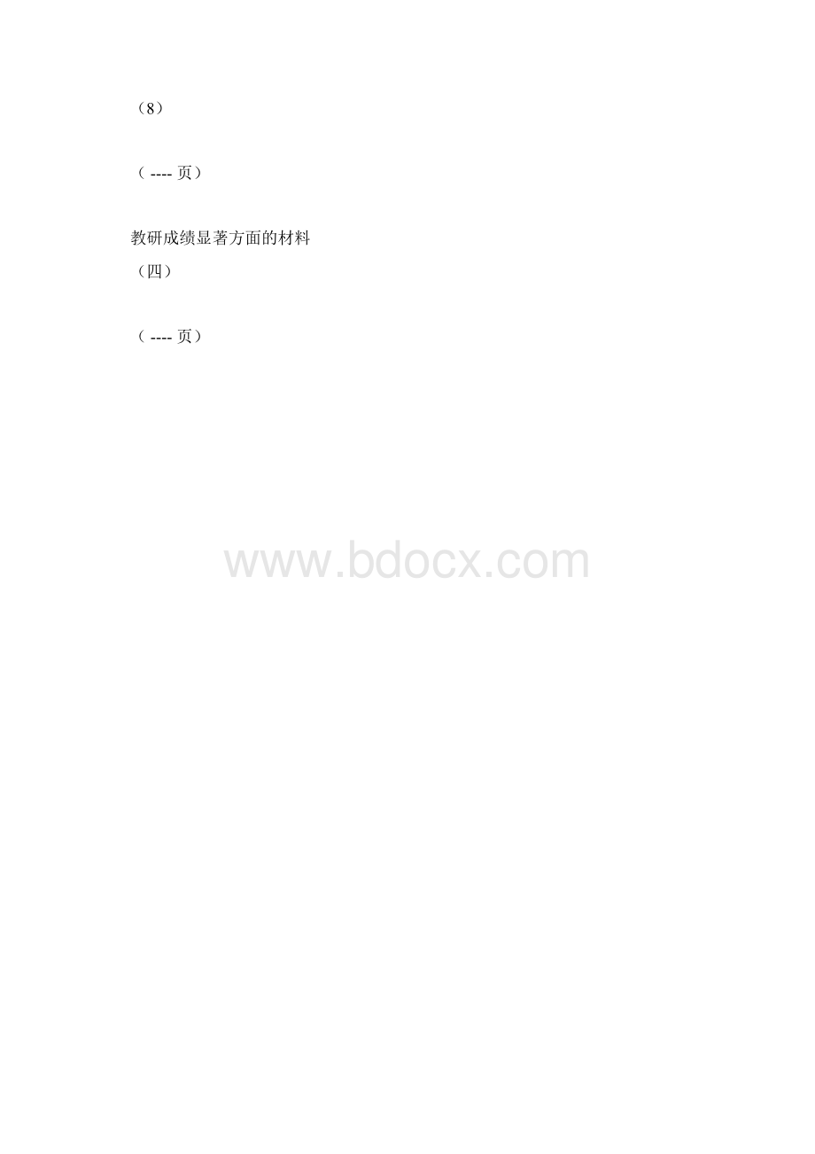 政治思想方面材料Word格式文档下载.docx_第3页