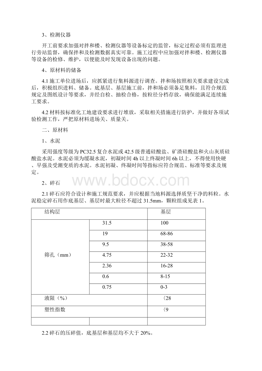 水稳基层双层连铺施工工艺.docx_第2页