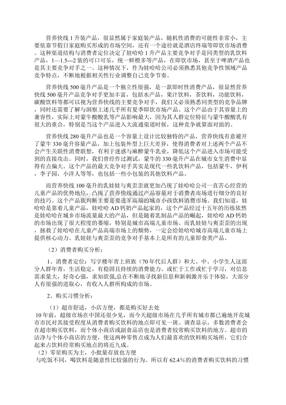 娃哈哈新产品开发战略分析Word文件下载.docx_第3页