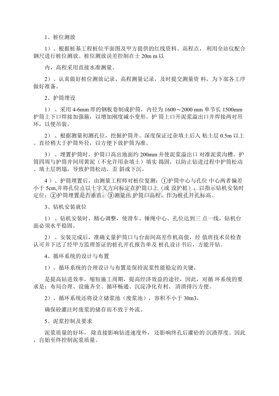 冲击钻孔桩安全施工方案Word格式.docx_第3页