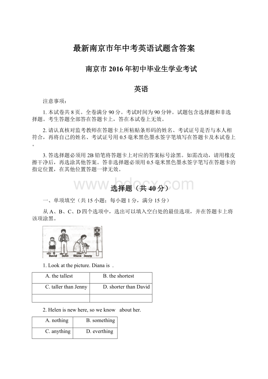 最新南京市年中考英语试题含答案Word文档格式.docx