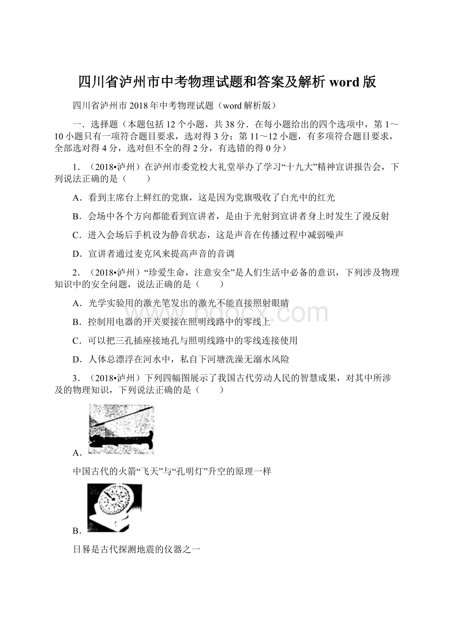 四川省泸州市中考物理试题和答案及解析word版Word格式文档下载.docx