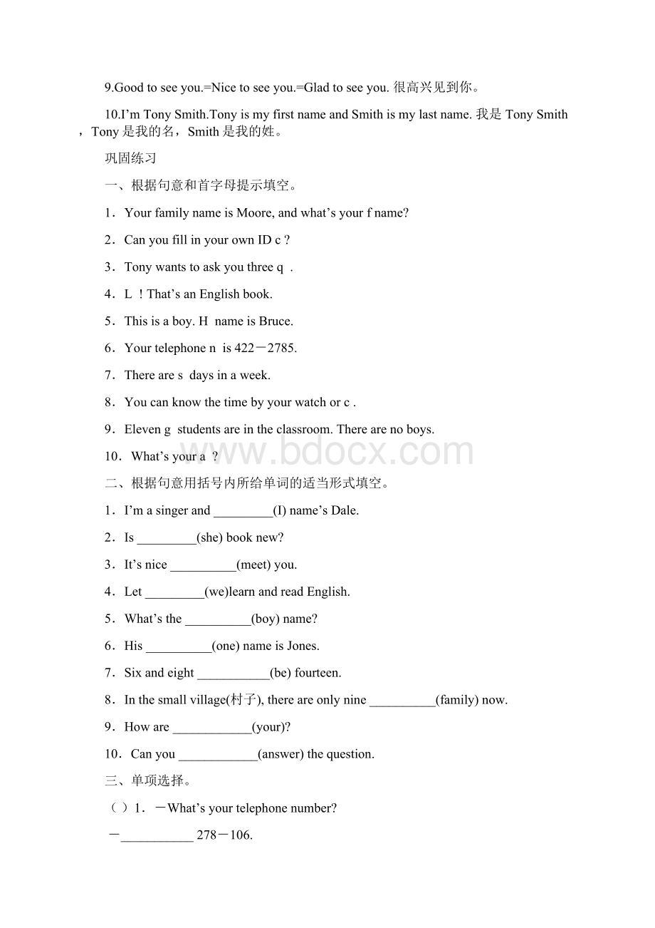 外研版英语七上 Module 12辅导资料.docx_第2页