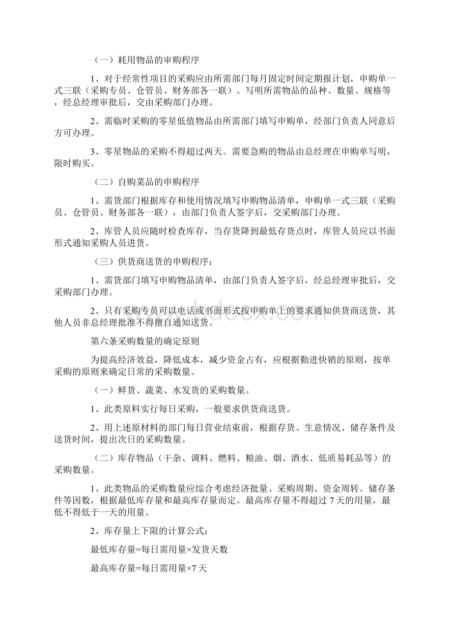 企业员工食堂采购管理制度.docx_第3页