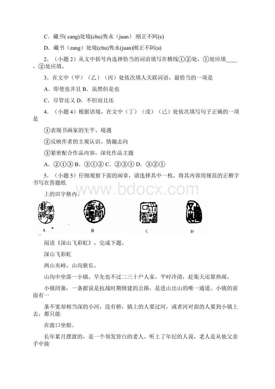 届北京市海淀区九年级上学期期末试题语文卷Word文件下载.docx_第2页