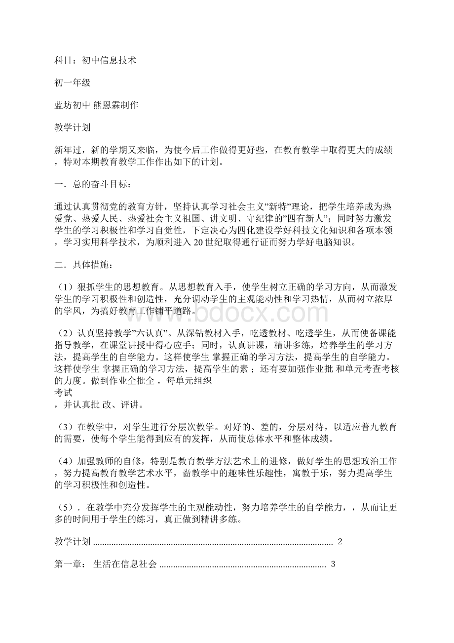 七年级信息技术教案Word格式文档下载.docx_第3页