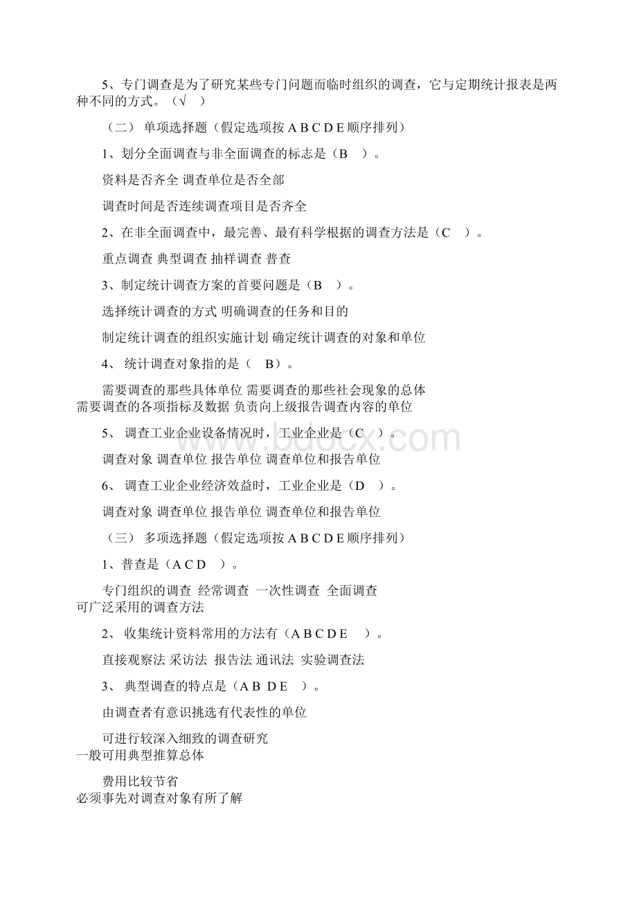 统计练习客观题答案范文Word文件下载.docx_第3页