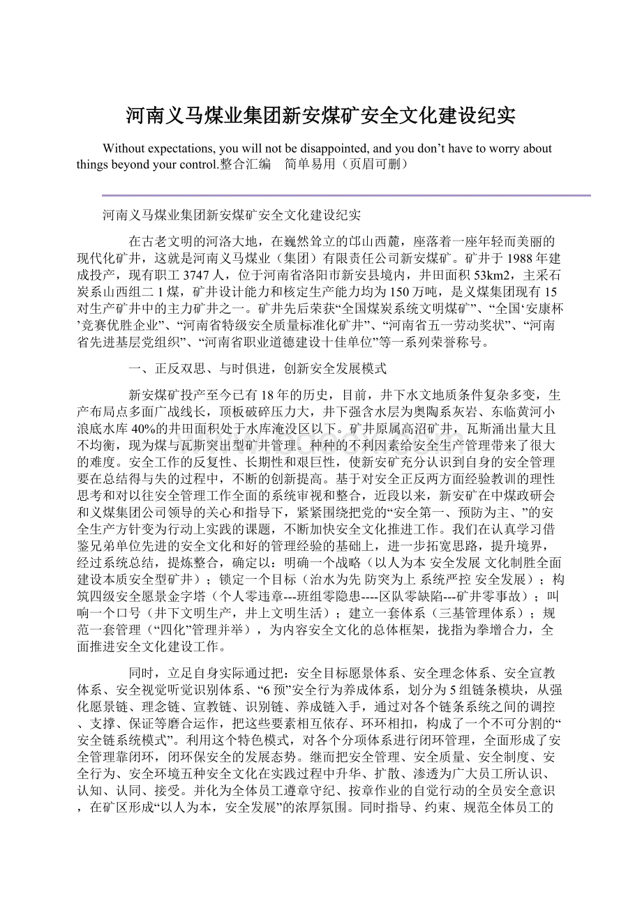 河南义马煤业集团新安煤矿安全文化建设纪实.docx