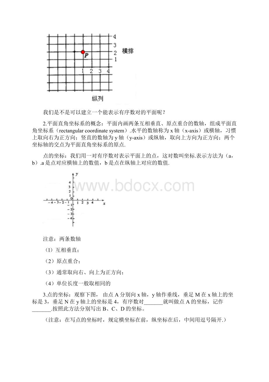 数学人教版七年级下册平面直角坐标系相关概念Word下载.docx_第2页