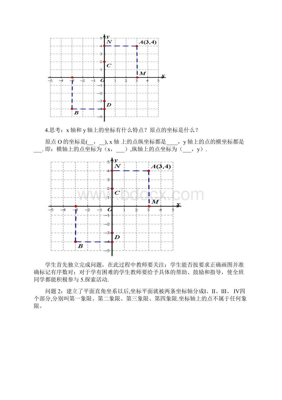 数学人教版七年级下册平面直角坐标系相关概念Word下载.docx_第3页