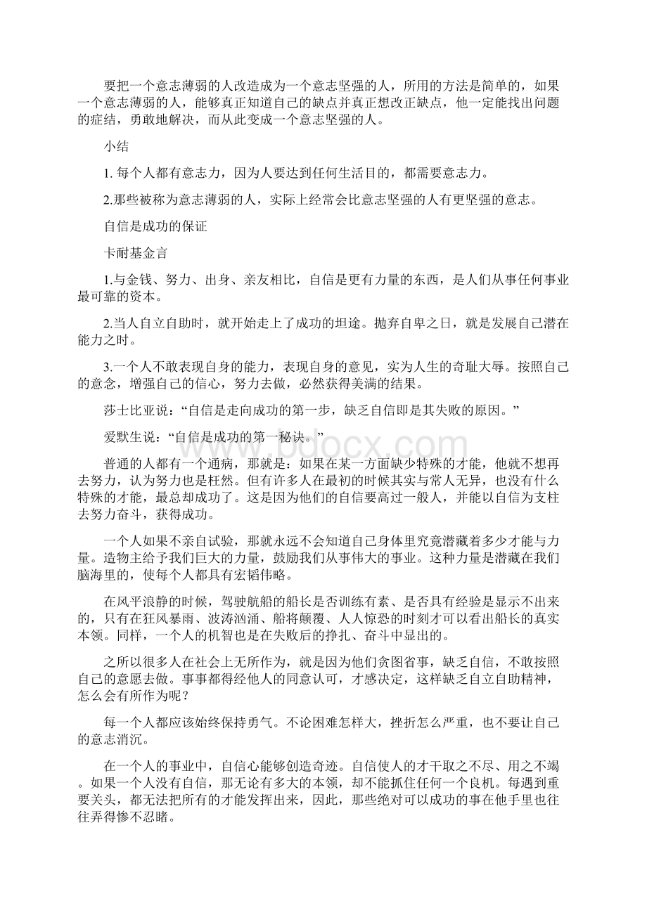 卡耐基成功学全集Word文档格式.docx_第2页