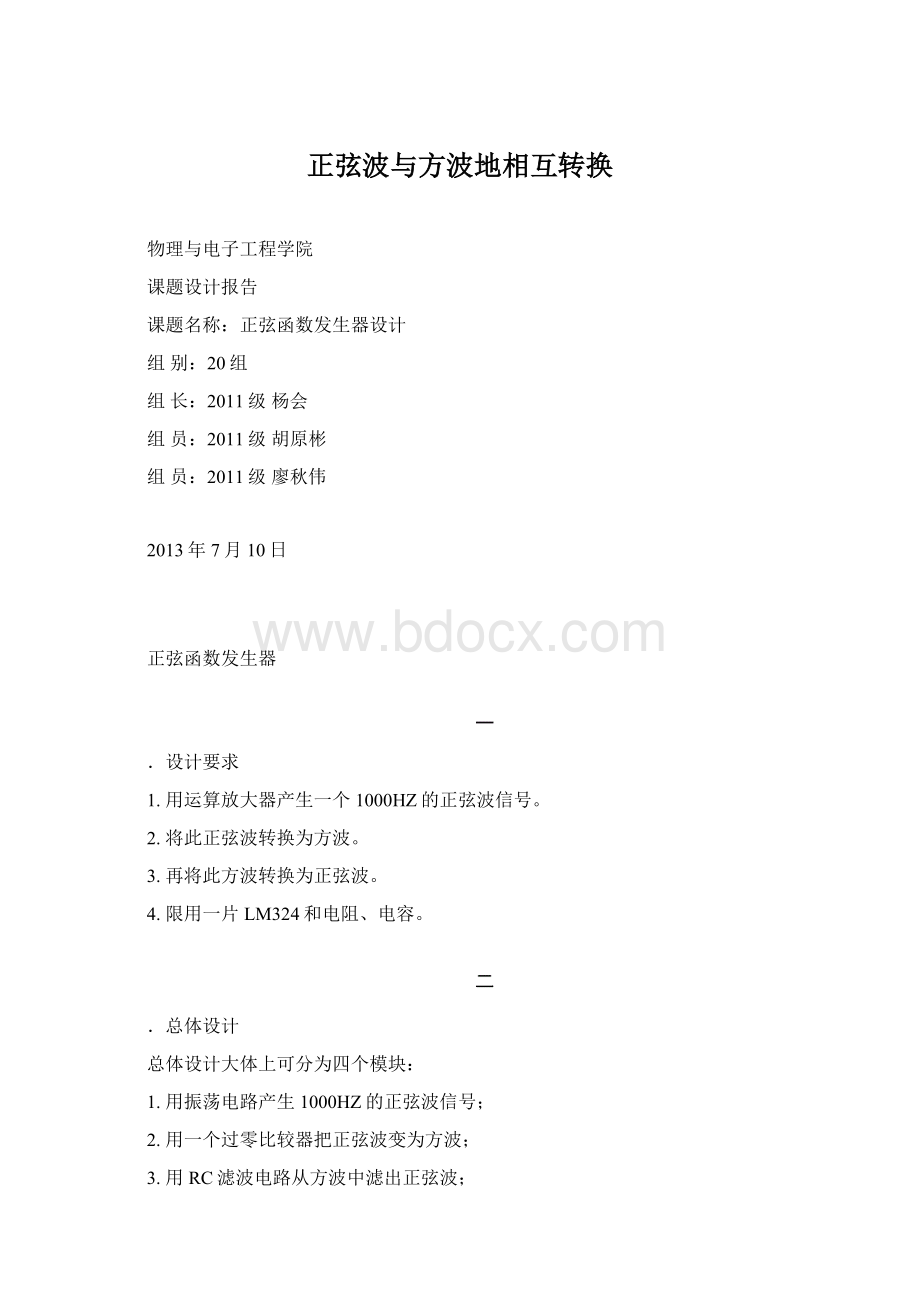 正弦波与方波地相互转换.docx