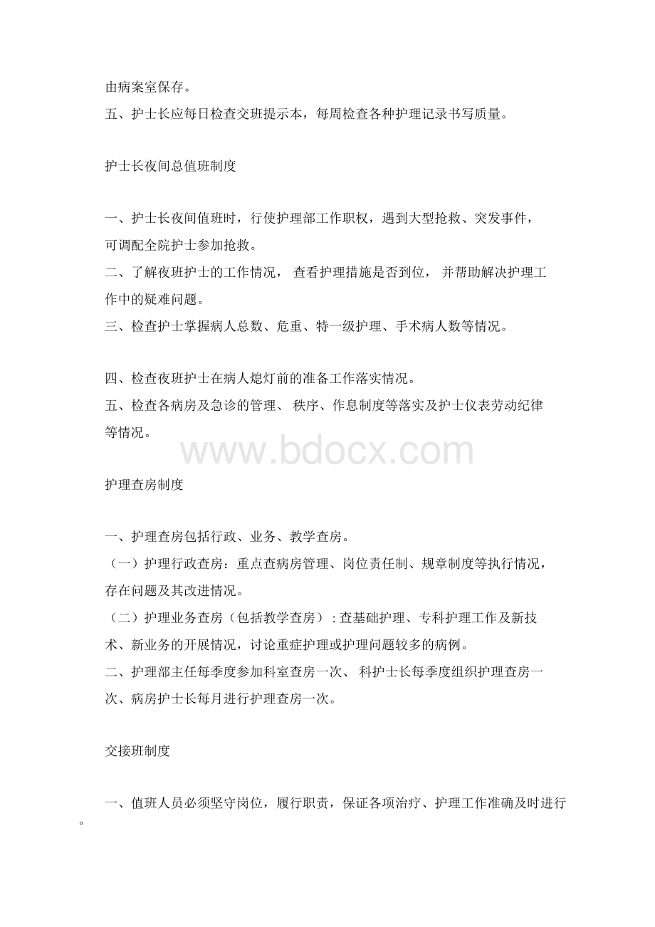 护理管理制度Word文档下载推荐.docx_第2页