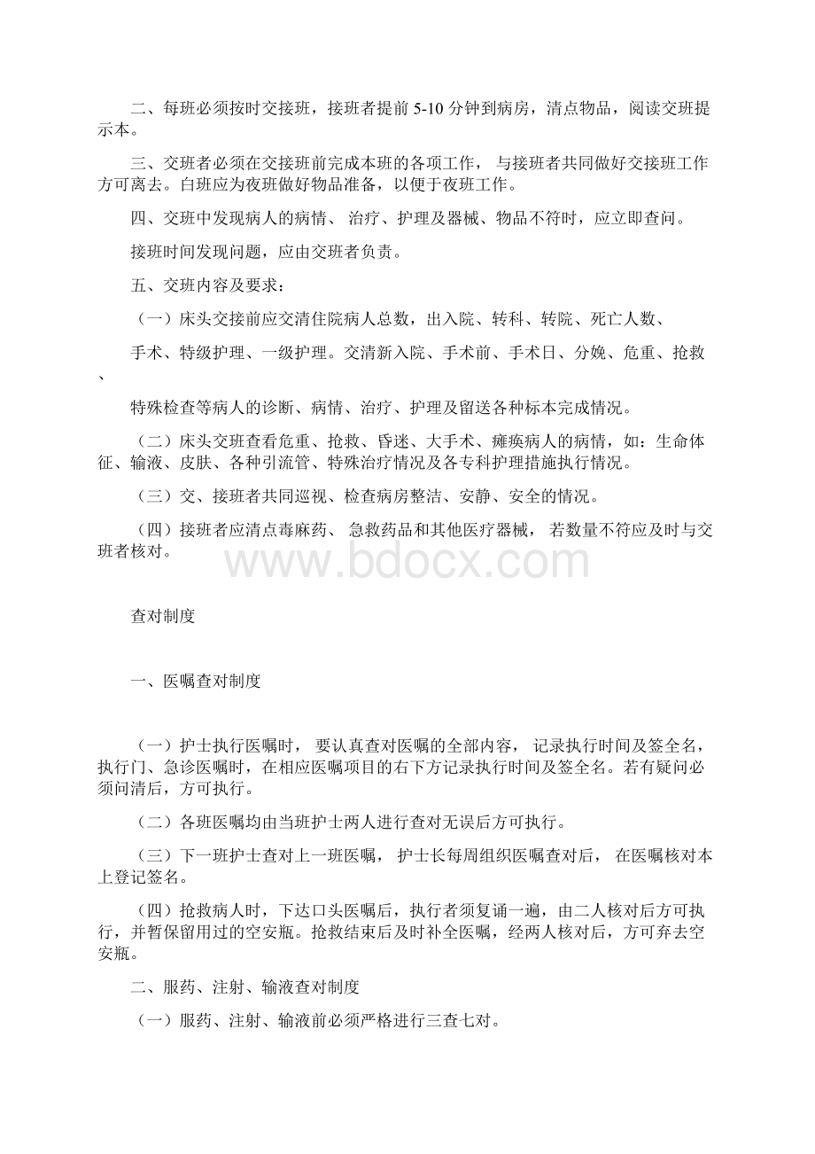 护理管理制度Word文档下载推荐.docx_第3页