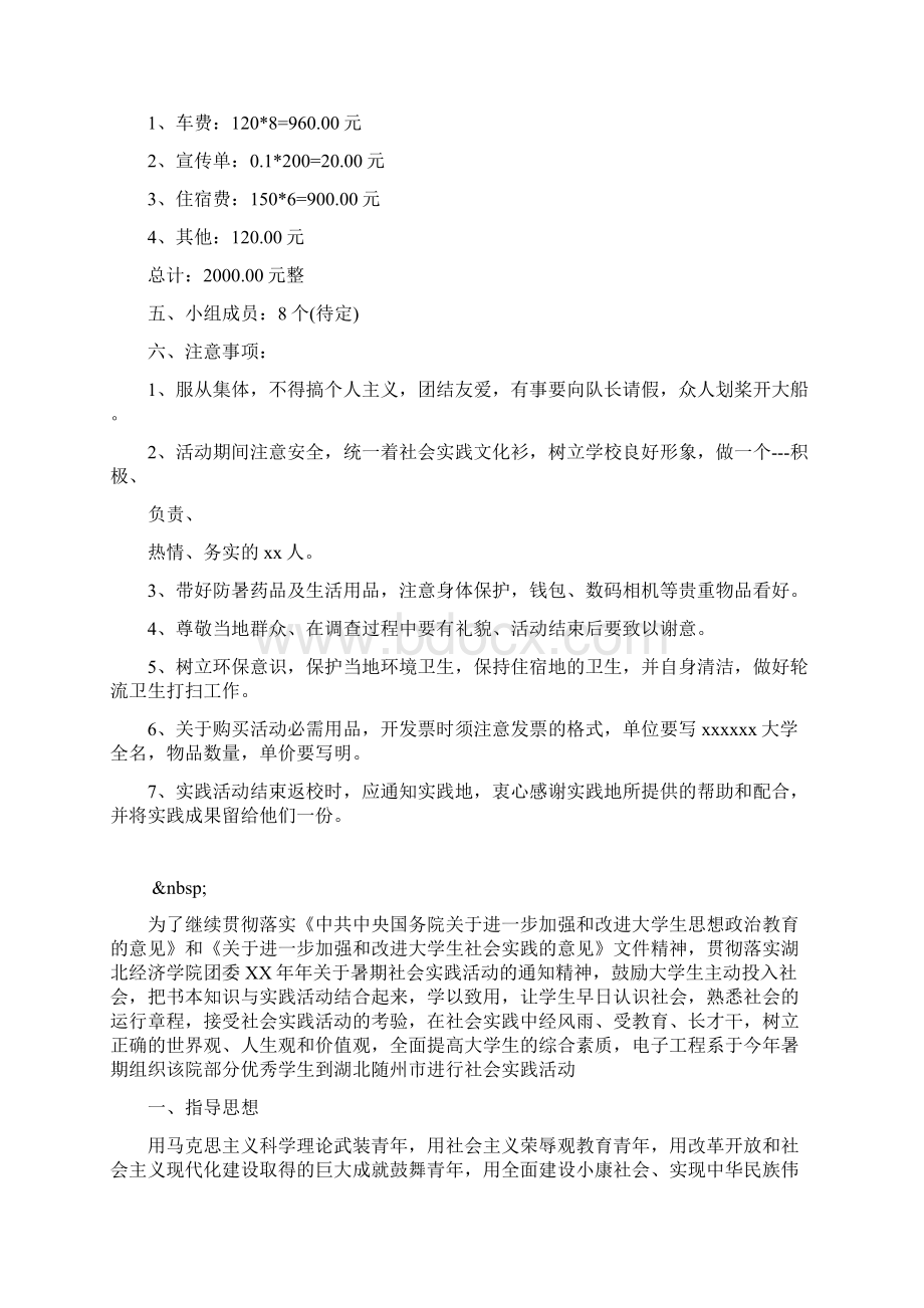 暑假社会实践策划书.docx_第3页