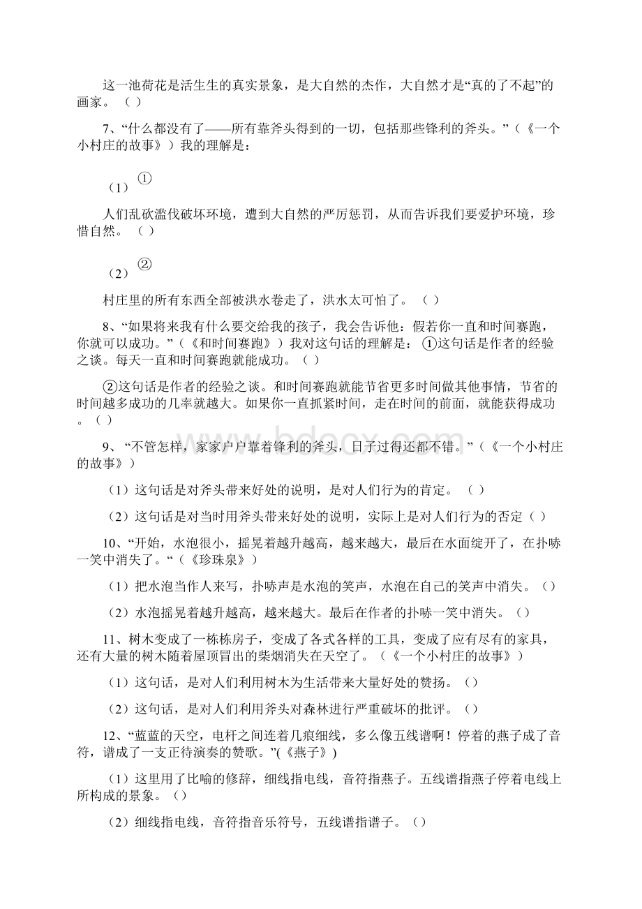 三年级语文下册课文重点句子理解Word文件下载.docx_第2页