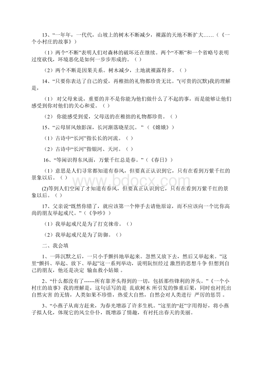 三年级语文下册课文重点句子理解Word文件下载.docx_第3页