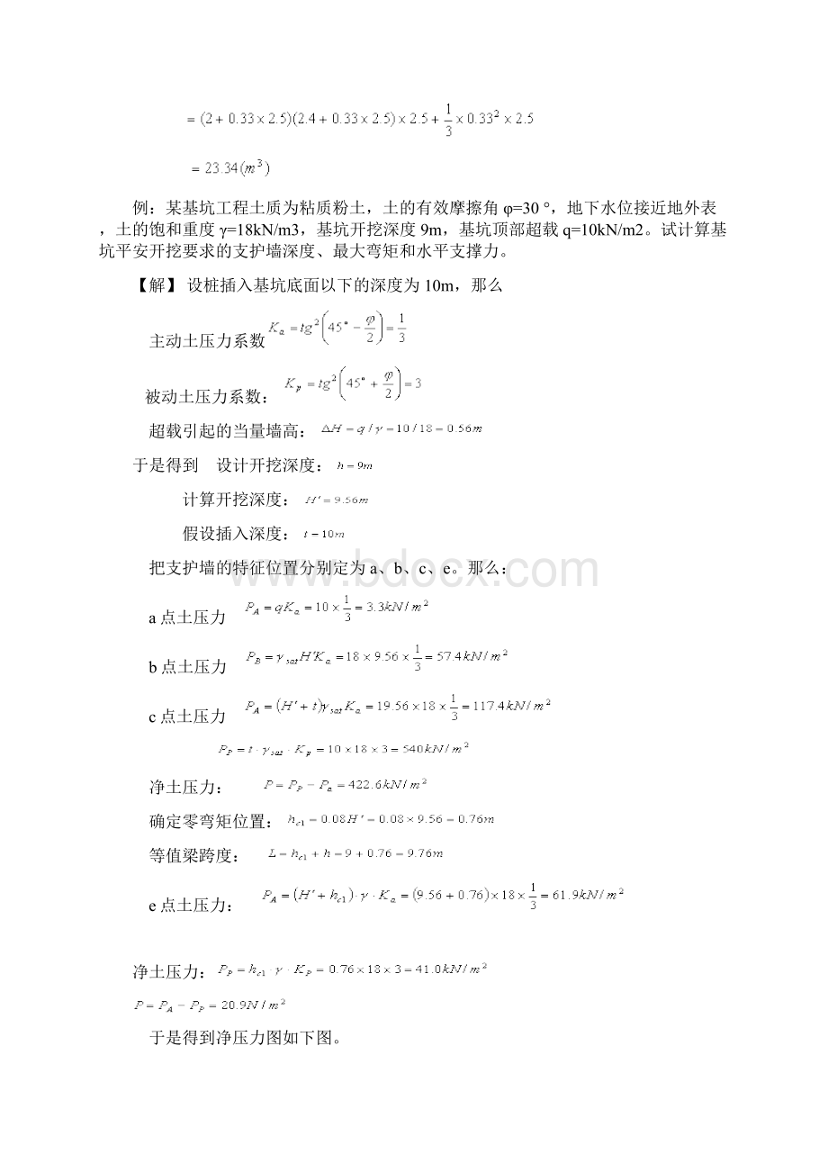 土木工程施工习题.docx_第2页